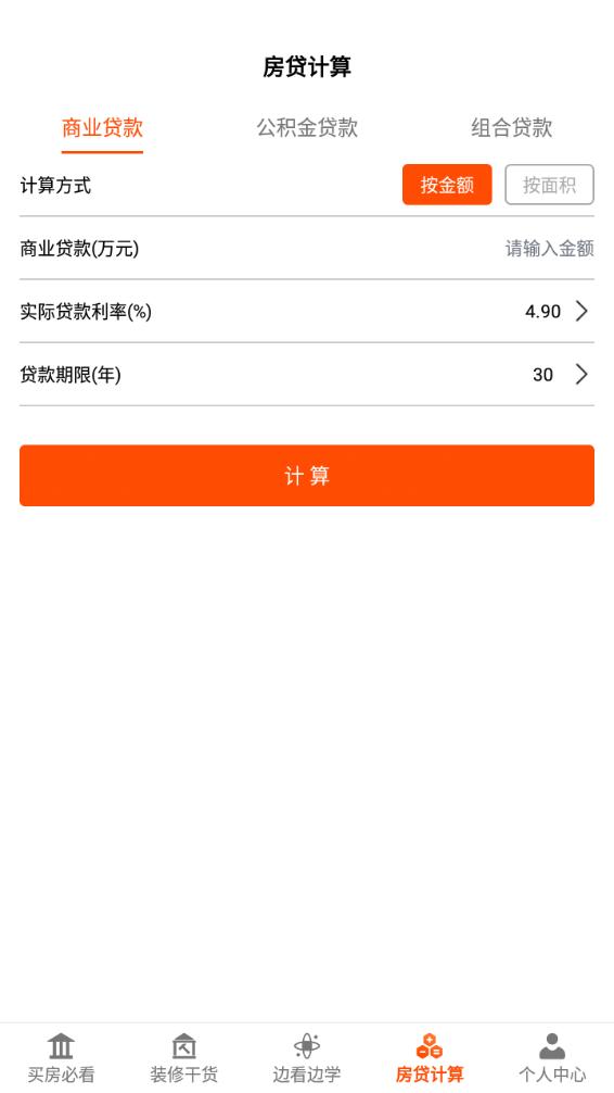 爱装修大师APP手机客户端