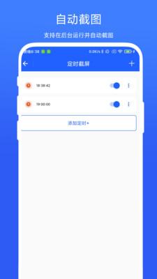 定时截屏助手app官方安卓版