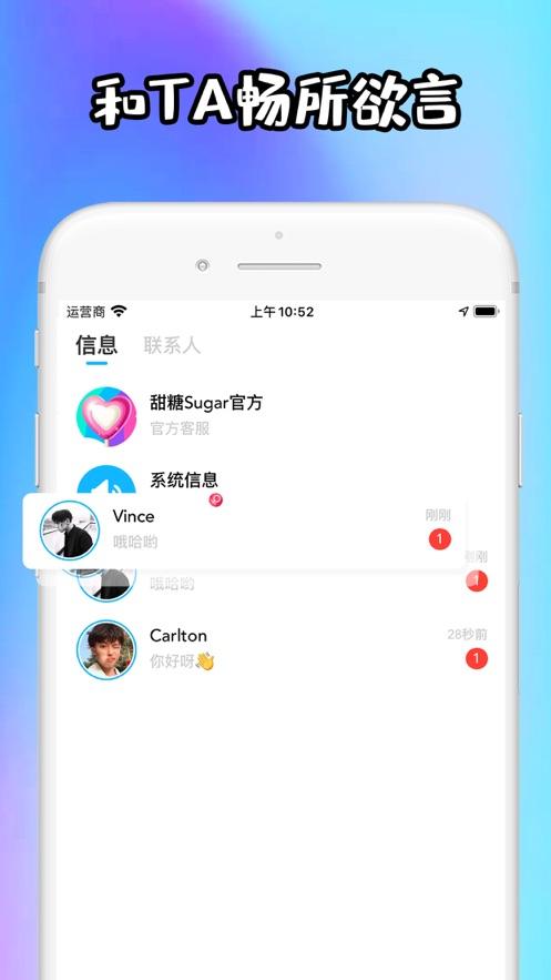 甜糖Sugar App下载官方版