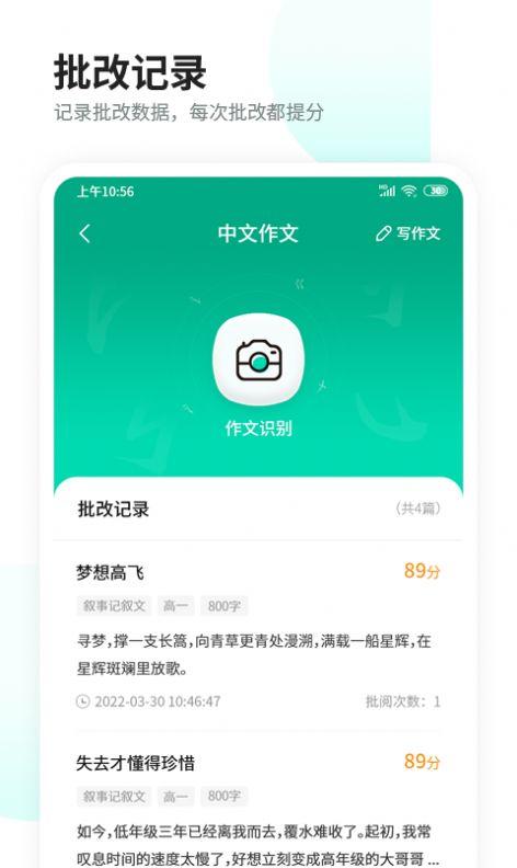 智慧作业阅卷APP手机版