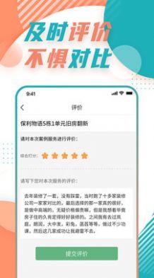 飞瑞旧房翻新APP官方版