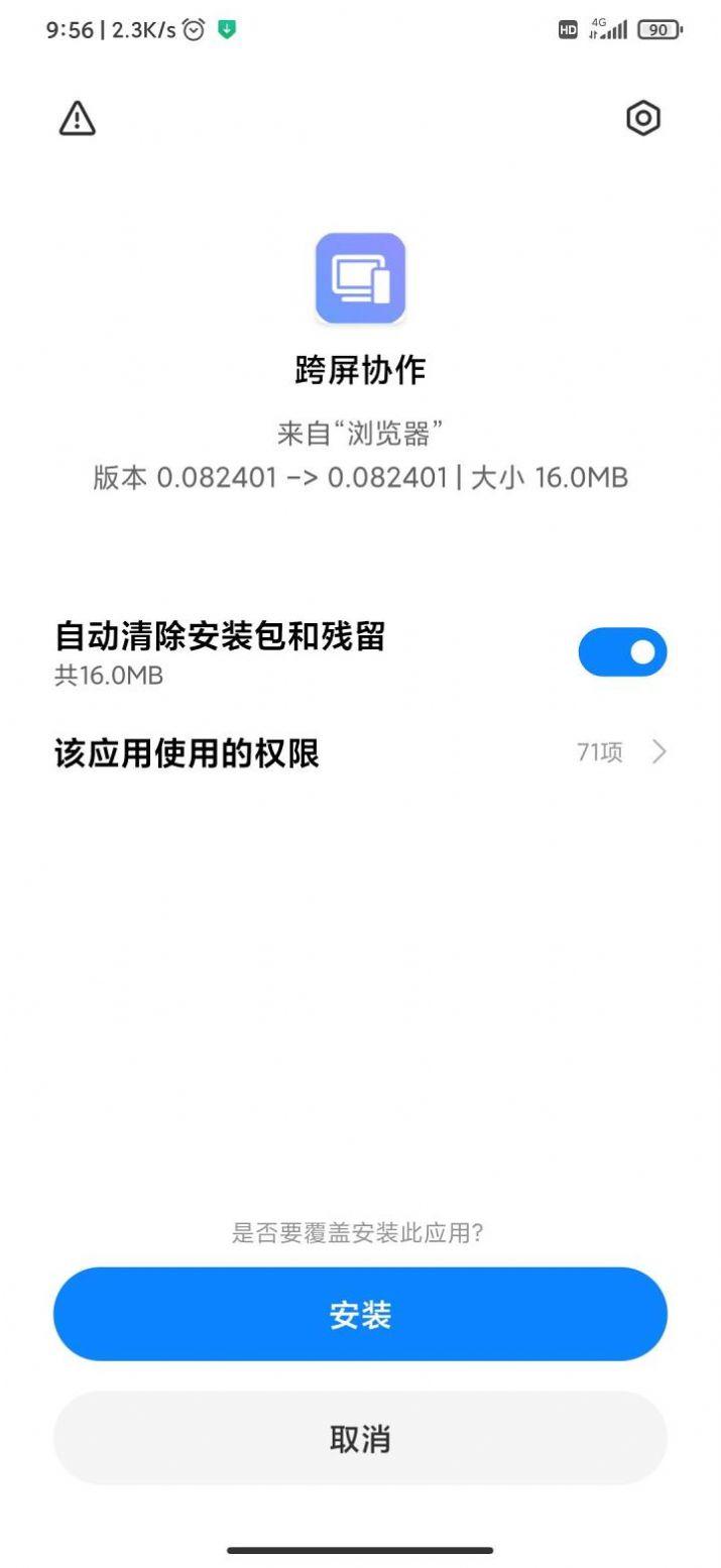 小米妙享APP手机版