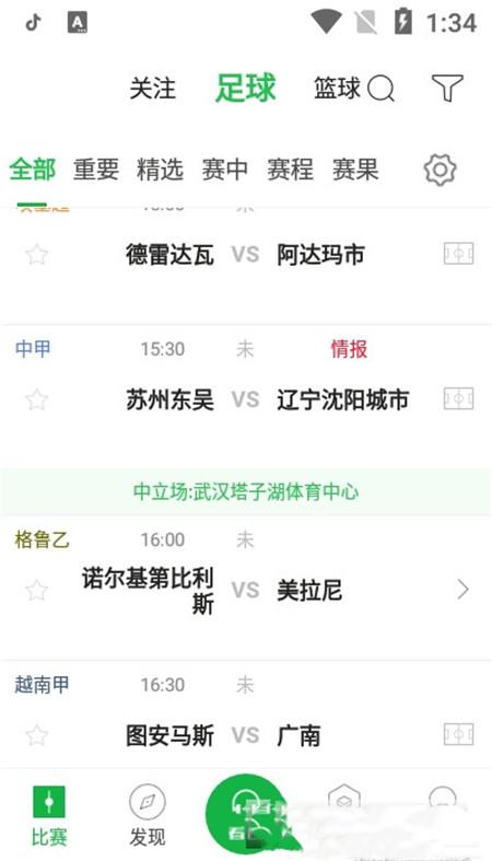 看台吧App官方最新版