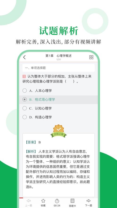 312心理学圣题库APP手机客户端