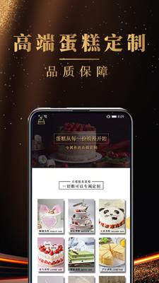 蛋糕之家定制APP手机版