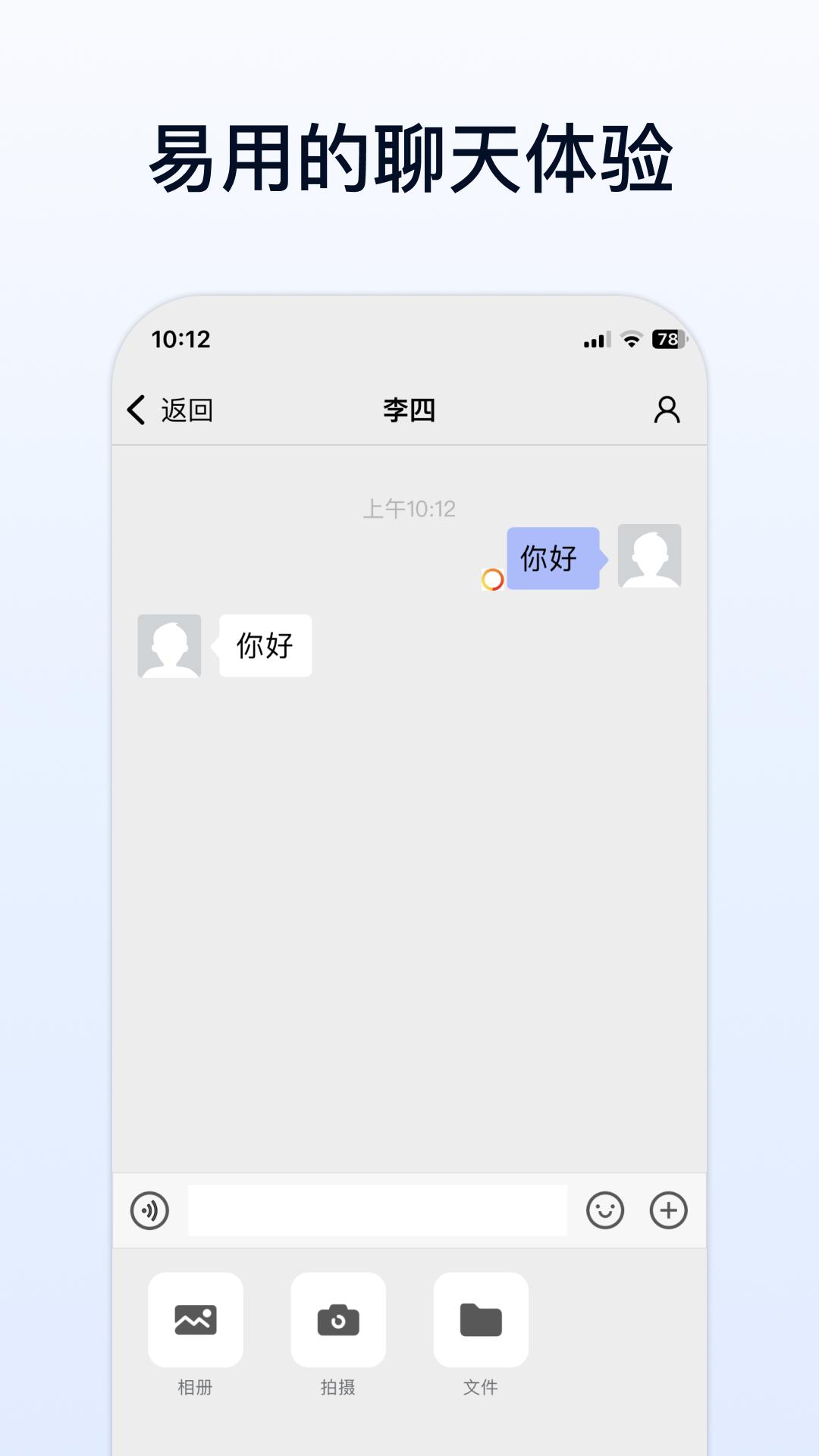 企业传书app官方版