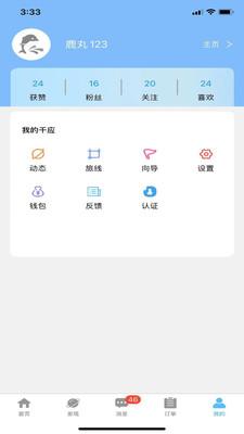 网约向导APP下载官方版