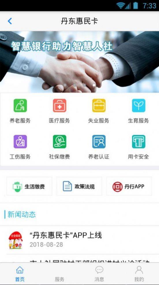 丹东惠民卡App官方下载养老认证