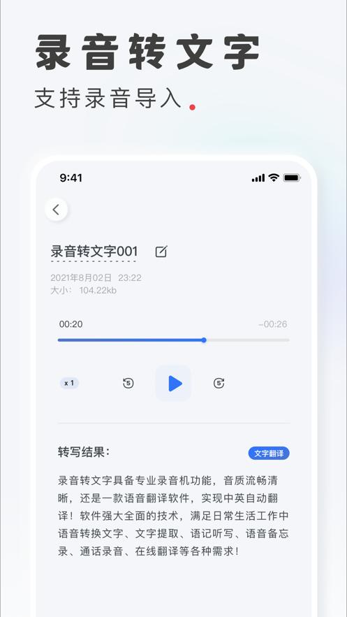 录音转文字app永久免费版2024最新版