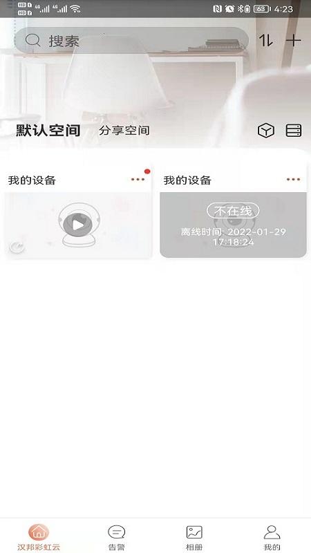 汉邦彩虹云Pro监控下载最新版app