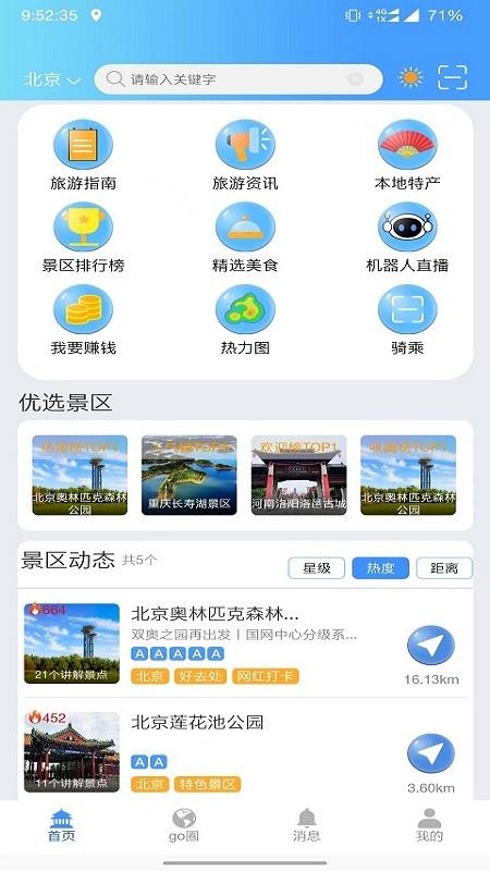 游娱go app官方版