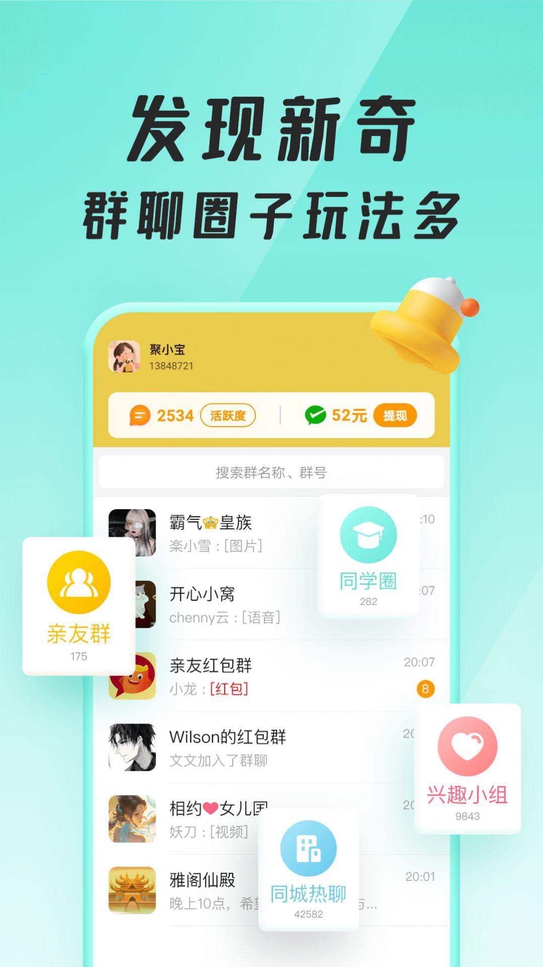 聚宝群交友抢红包最新App下载