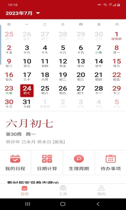 悦水万年历APP最新版