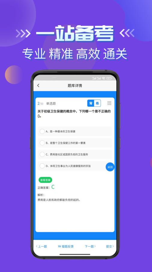 健康管理师考试学知题app官方版