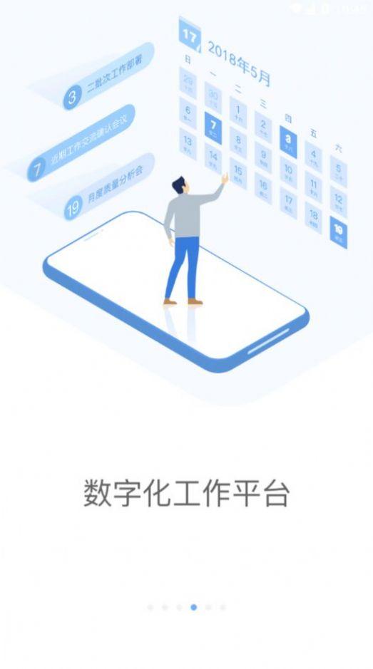 铁塔MOA企业办公app最新版