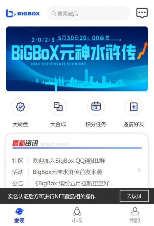 bigbox数字藏品app安卓版