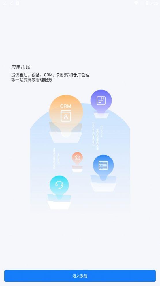 盛云猫Pro工单管理APP手机版