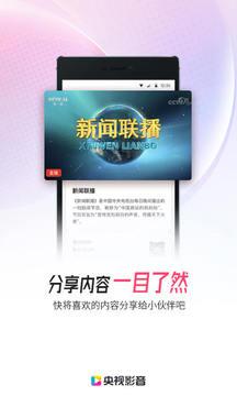 央视影音app电视版官方免费下载