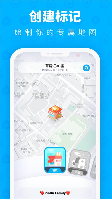 PinOn地图备忘录App手机版