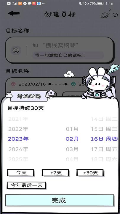 兔叽计划管理APP官方版