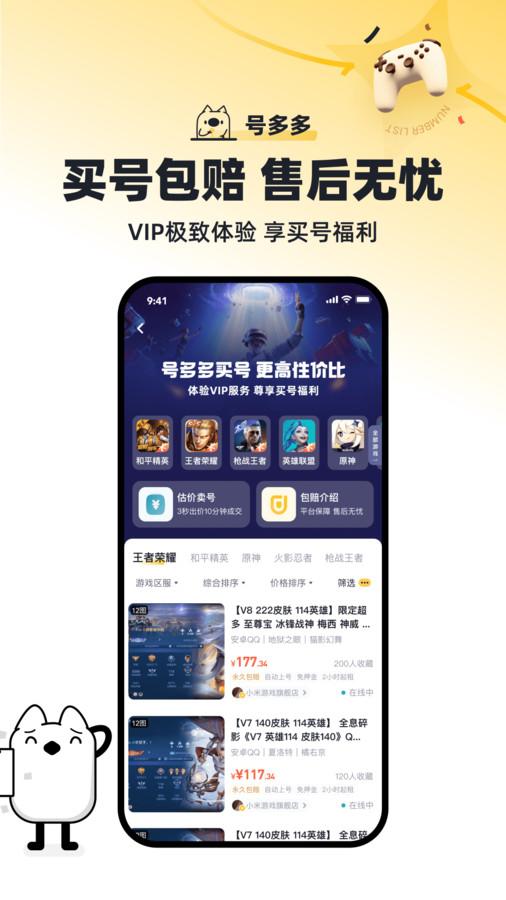 号多多商城app下载官方版