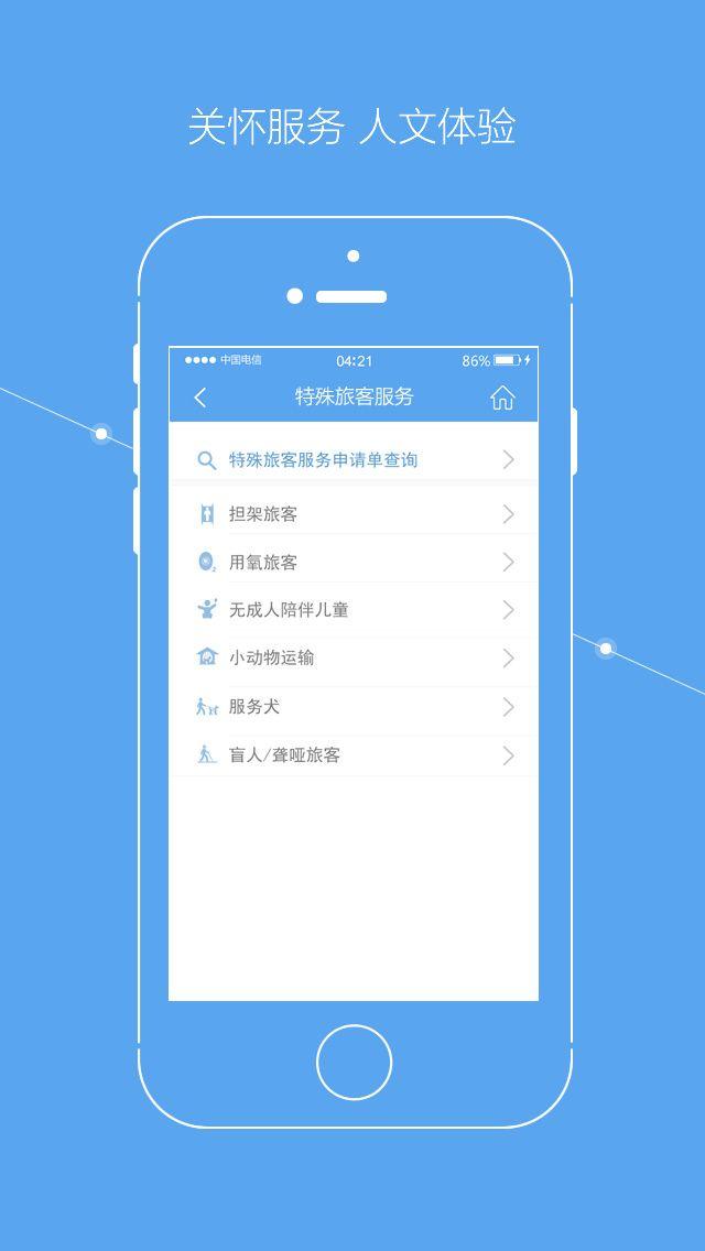 东方航空公司官方app下载