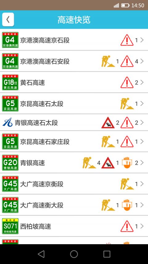 河北高速通手机app最新版