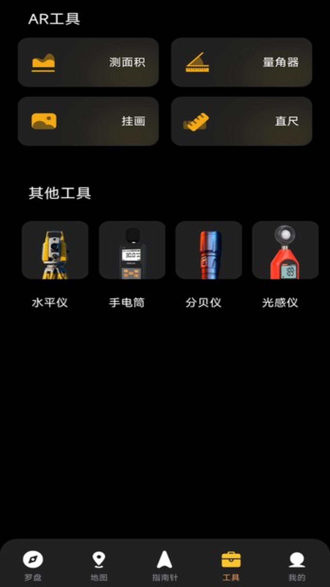 指南针方位助手软件官方版