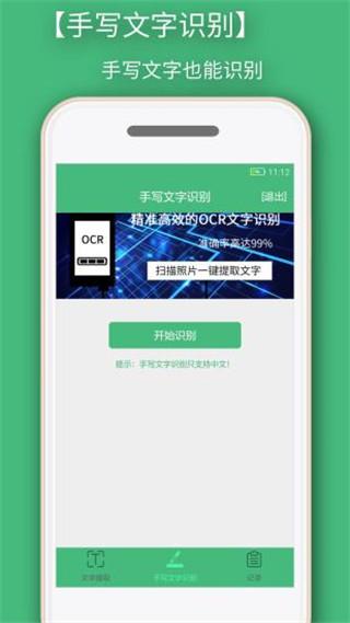 照片转文字识别提取app