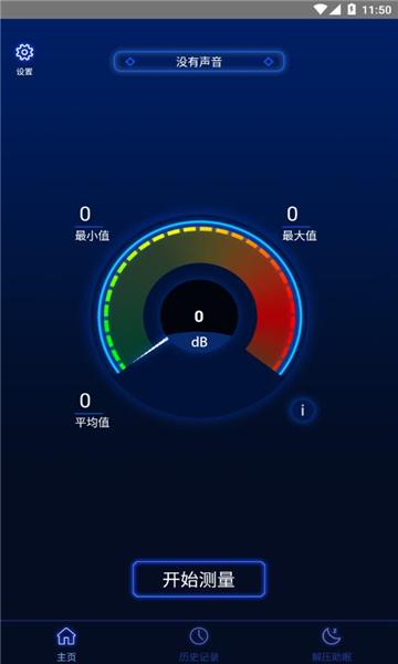 分贝噪音测试