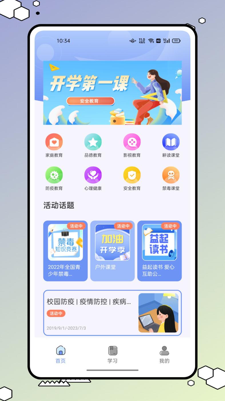 优校园知识学习2.0APP官方版