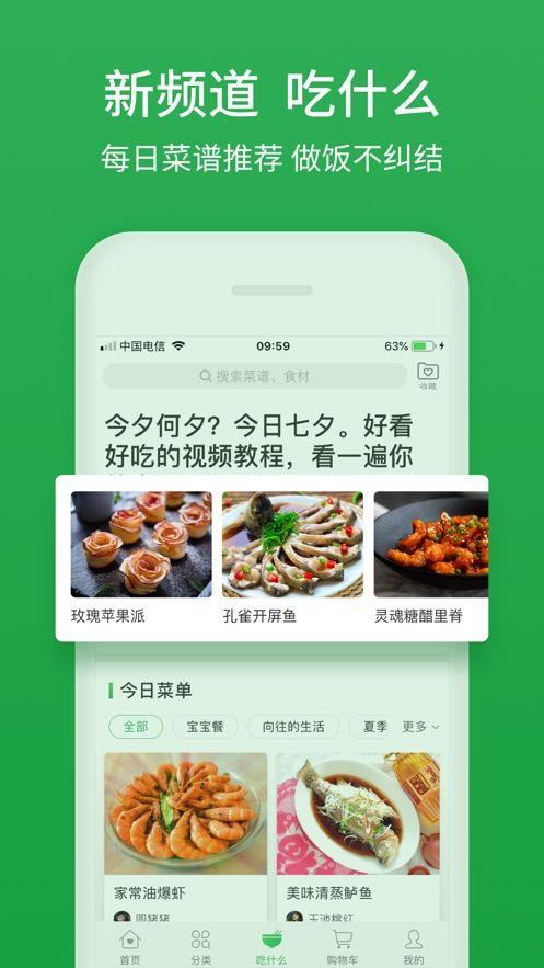 叮咚买菜app骑手版客户端下载