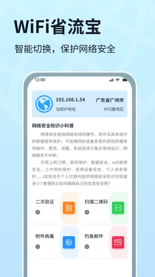 WIFI省流宝软件官方版