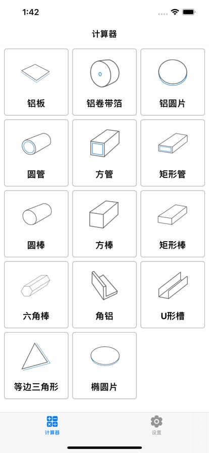 铝材计算器在线计算手机版app