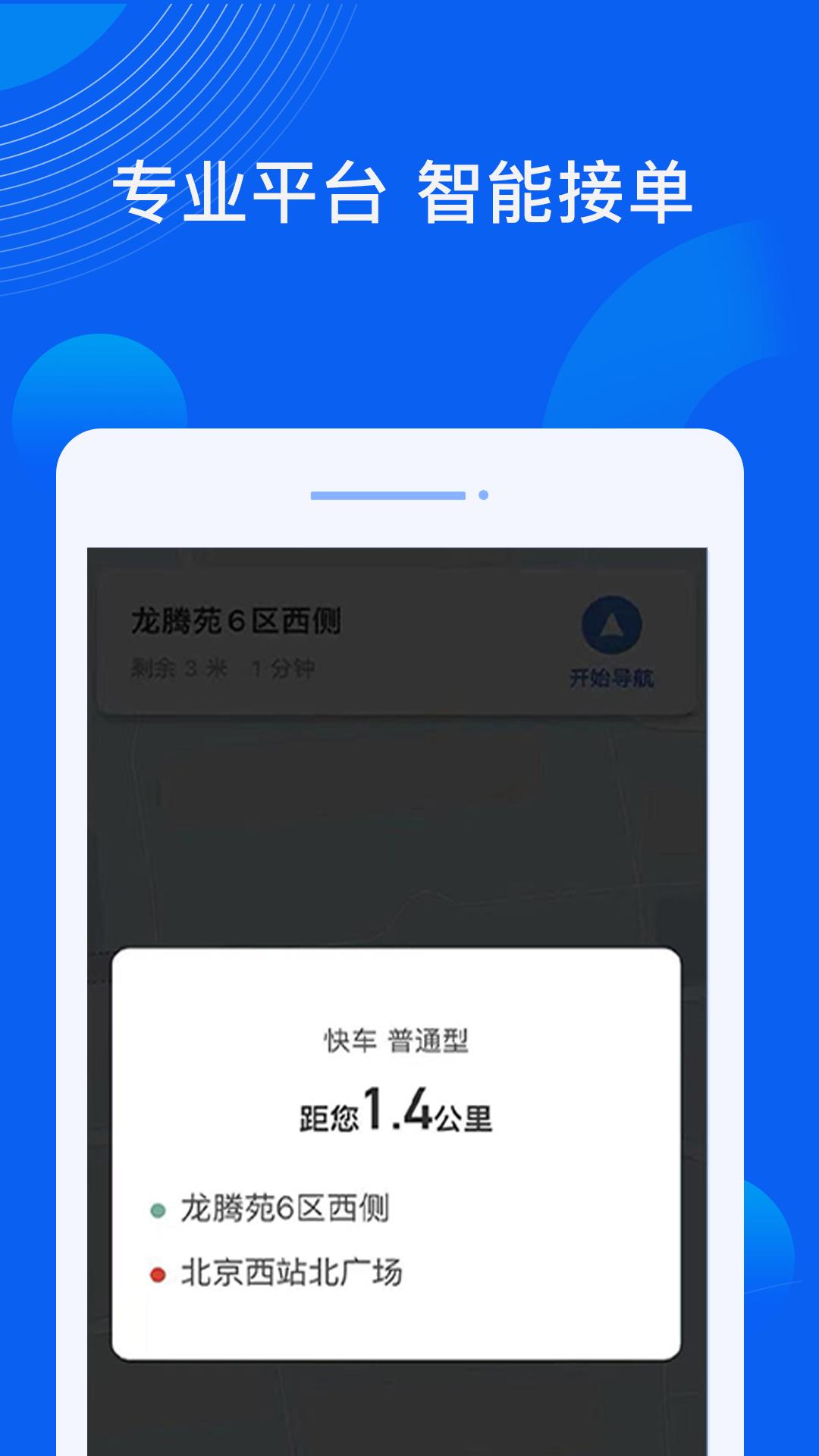 雷利用车司机端APP手机版