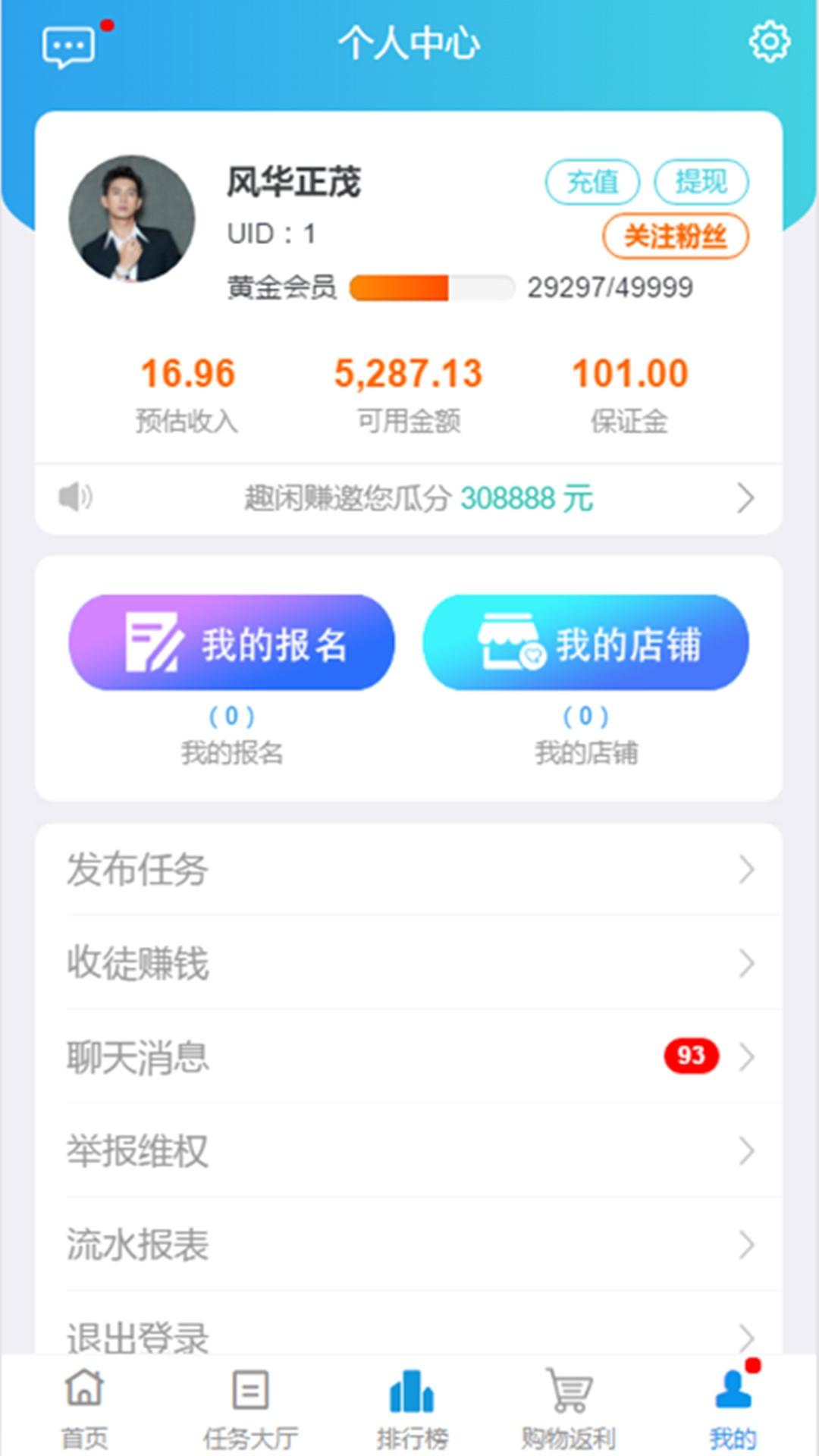 趣闲赚app官方下载最新版本