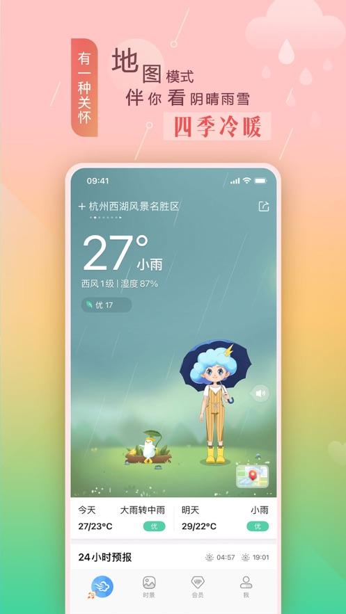 看天气穿衣服软件APP最新版