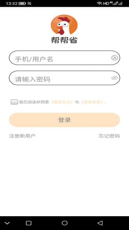 帮帮省app软件安卓版下载