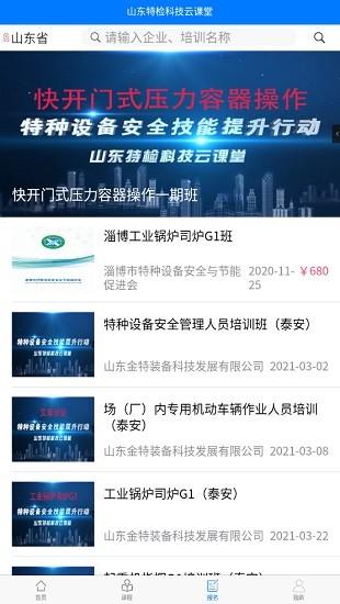 特检科技云课堂企业培训app官方版