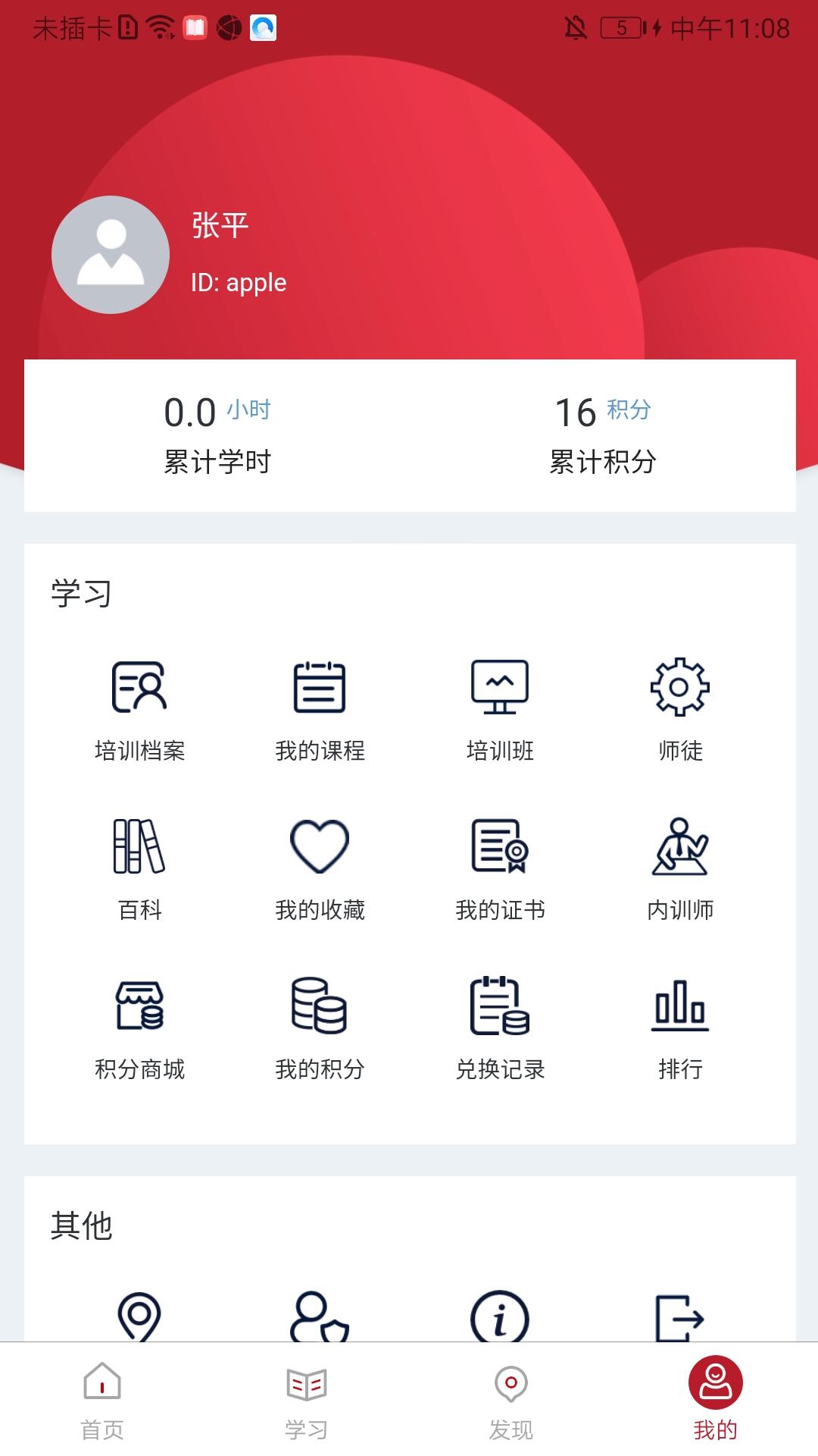 TalentBoost企业培训APP最新版