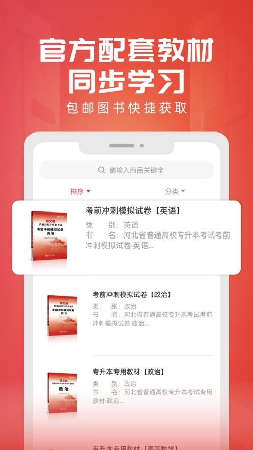 新思网校app官方版