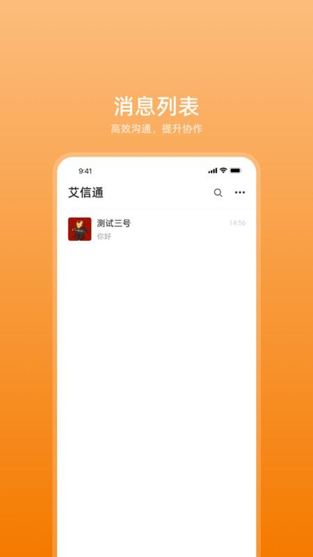 艾信通app官方版