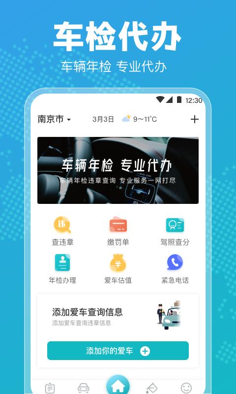 122违章查询app下载手机版