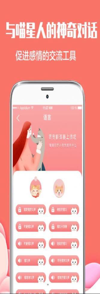 咪萌宠物交流器APP最新版