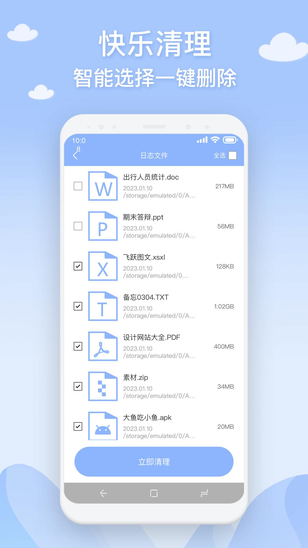 长乐手机管家清理APP官方版