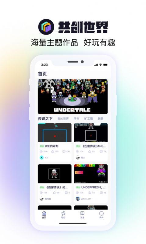 共创世界APP最新版