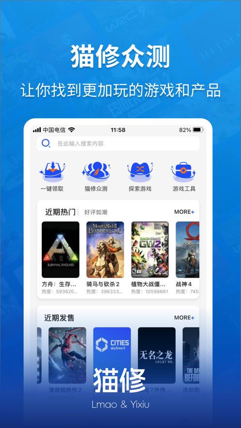 猫修游戏盒子app官方版