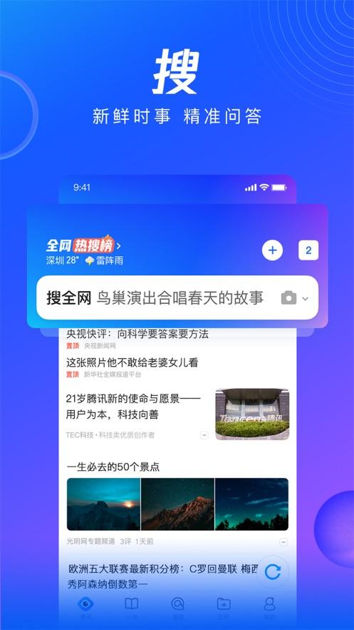 qq浏览器官方下载2024手机版