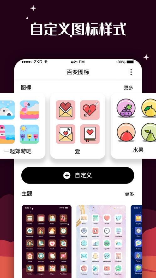 百变图标APP下载安装官方版 MyICON