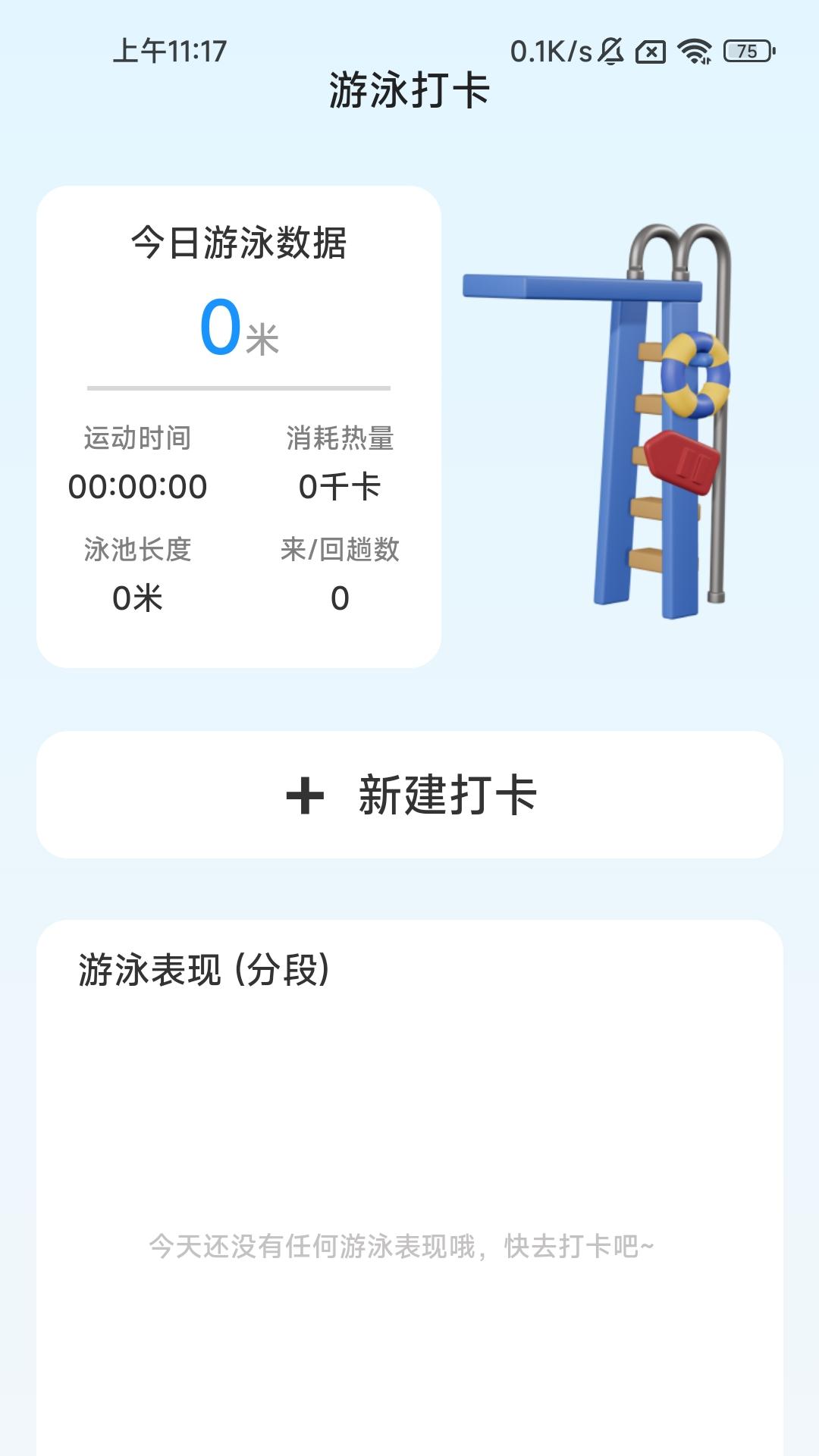 热浪计步软件官方版